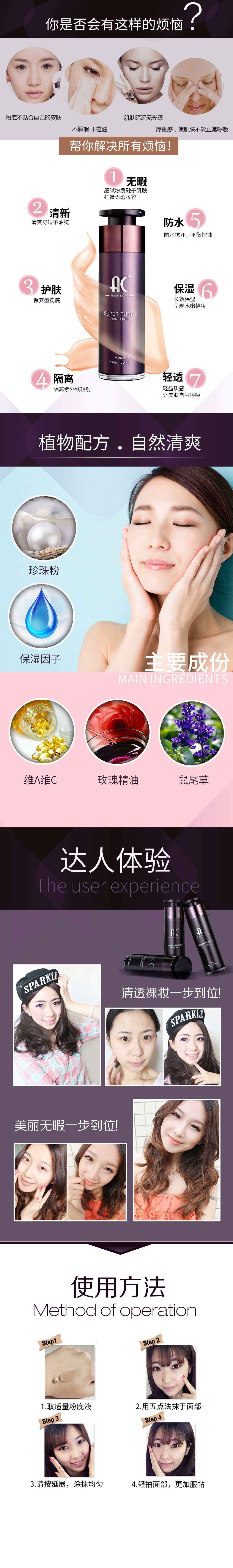2高清靓肤液-详情02.jpg